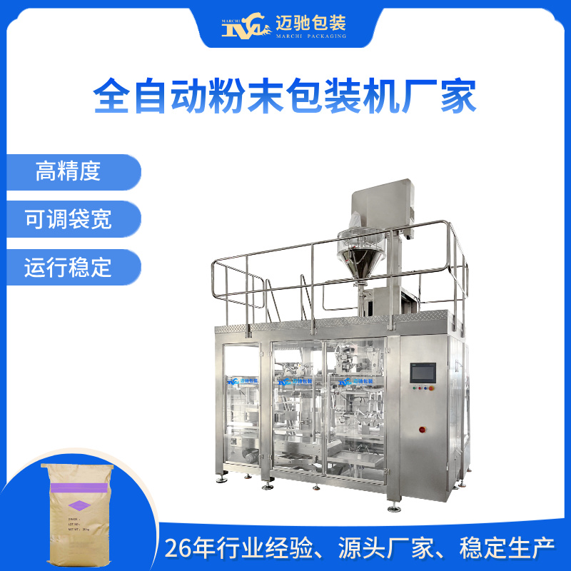 全自動粉末包裝機廠家