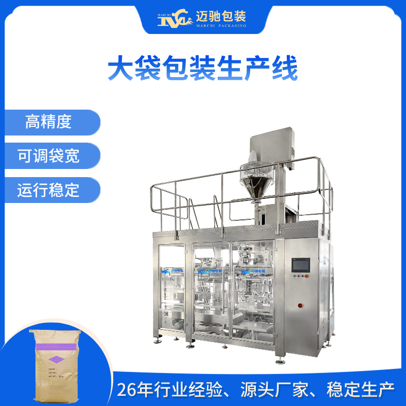 大袋包裝生產線